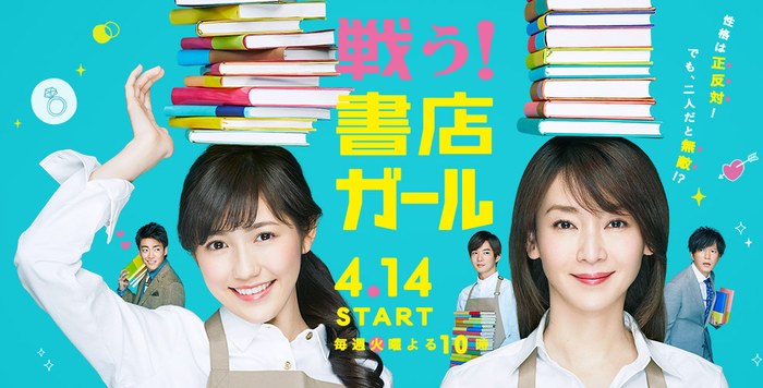 戦う!書店ガール poster