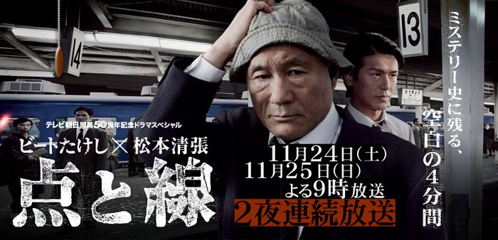 点と線 poster