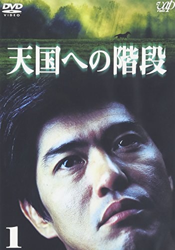 天国への階段 poster