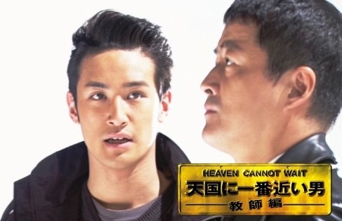 天国に一番近い男 - 教師編 poster