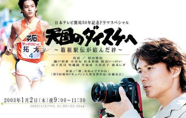 To Daisuke in Heaven poster