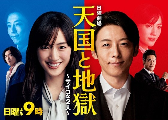 天国と地獄 poster