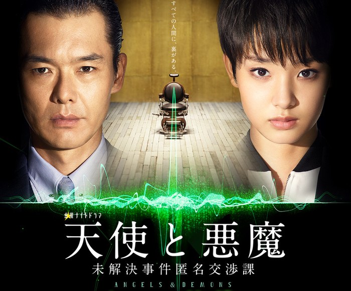 天使と悪魔 poster