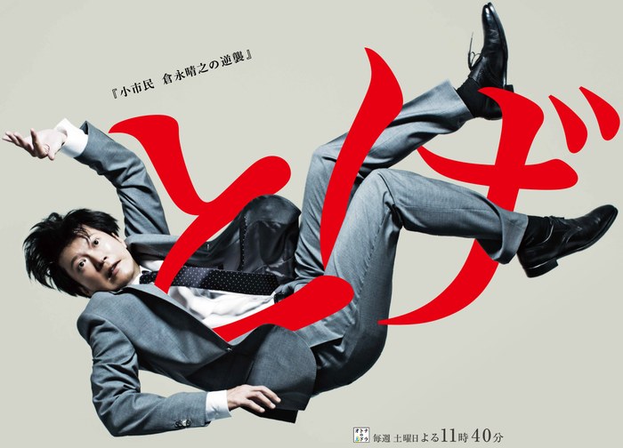 とげ poster