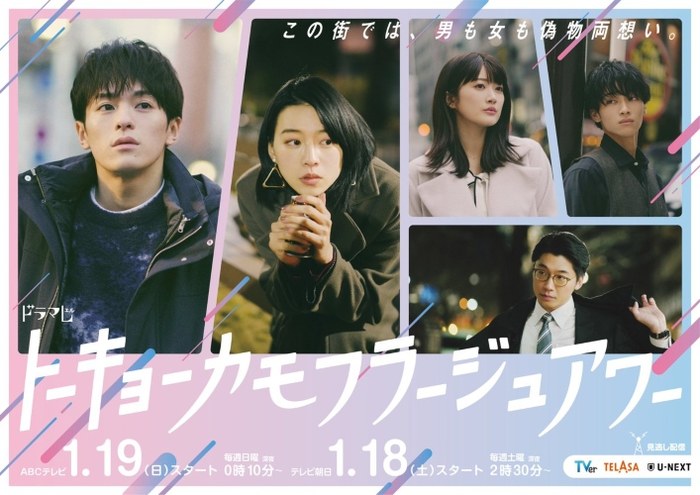 Tokyo Camouflage Hour poster