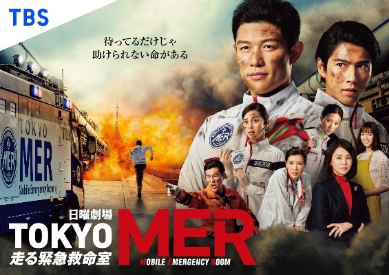 TOKYO MER poster