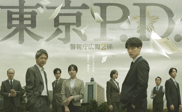 Tokyo P.D. poster