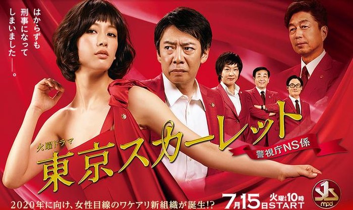 東京スカーレット poster