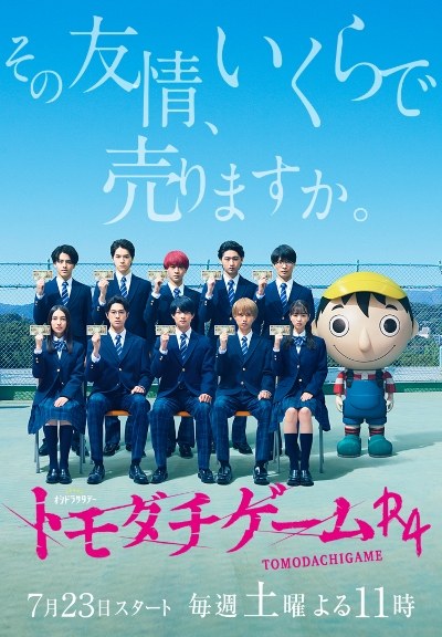 Friends Game R4 poster
