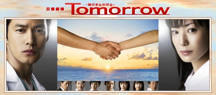 Tomorrow (2008) poster