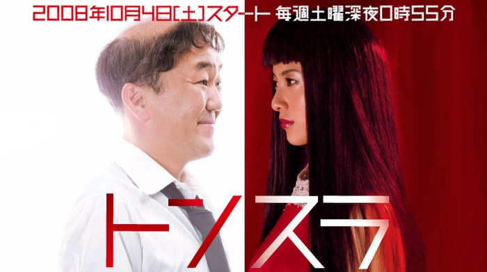 Tonsure poster