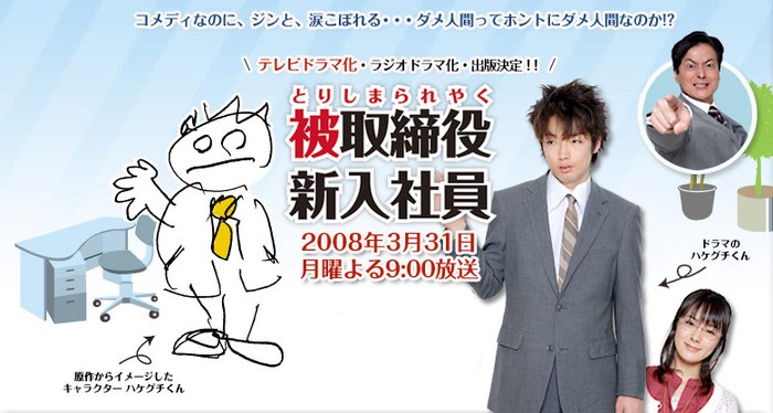 被取締役新入社員 poster