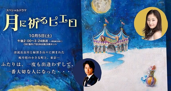 The Pierrot Prays to the Moon poster