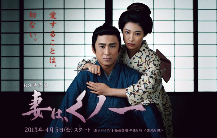 妻は、くノ一 poster