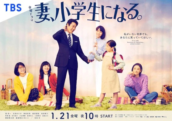 妻、小学生になる。 poster