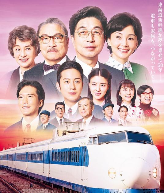 妻たちの新幹線 poster