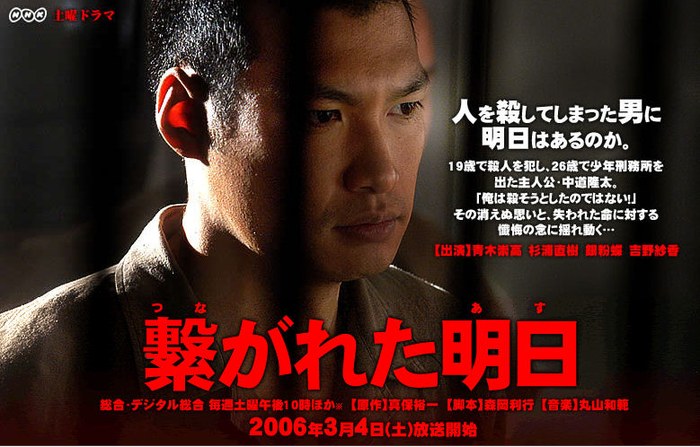 繋がれた明日 poster