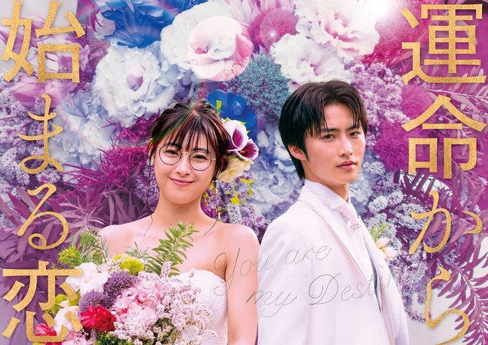 運命から始まる恋 poster