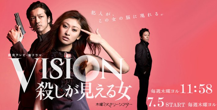 VISION 殺しが見える女 poster