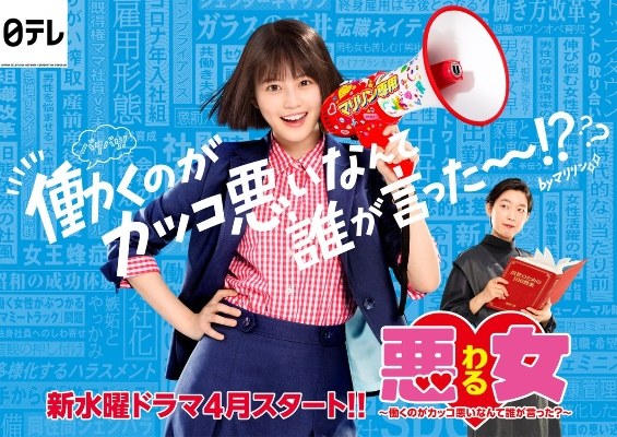 Bad Woman: Who said it's uncool to work? poster
