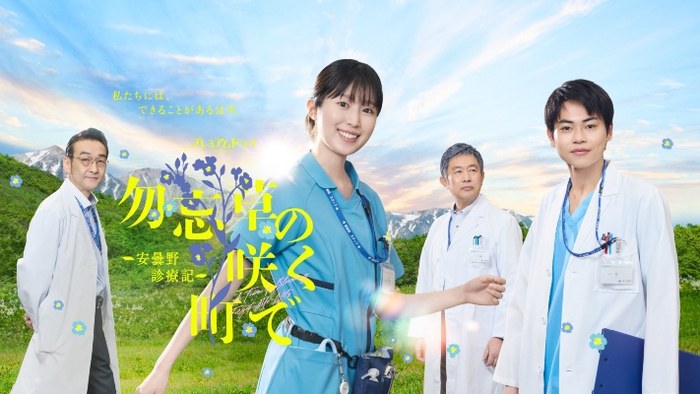 勿忘草の咲く町で poster