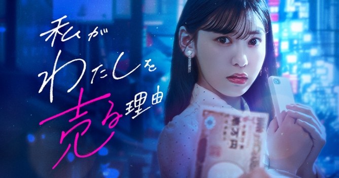 Why I sell myself poster
