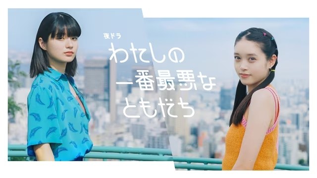 My Worst Friend poster