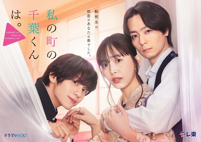 My Machi's Chiba is. poster