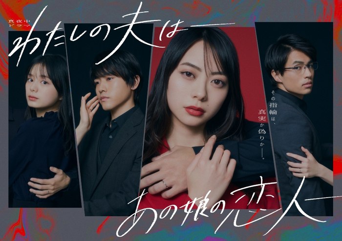 My Husband -Her Lover- poster