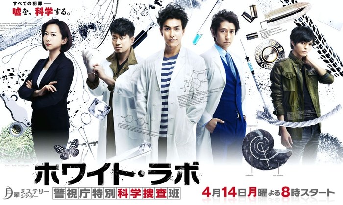 ホワイト・ラボ poster