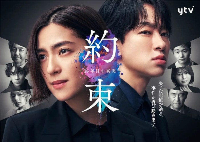 約束 poster