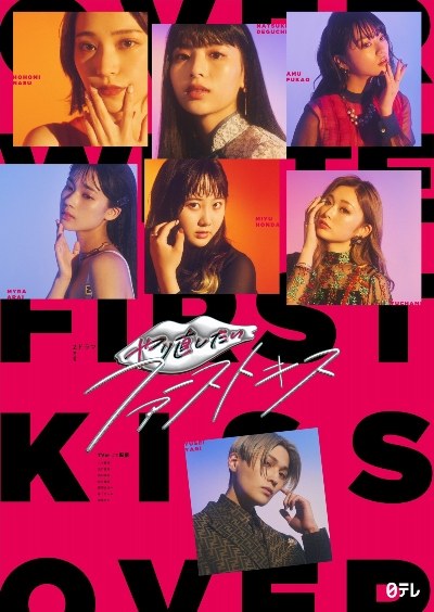 The First Kiss I Want to Redo poster