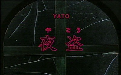 夜盗 poster