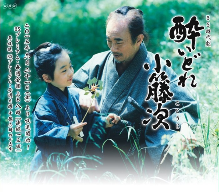 酔いどれ小籐次 poster