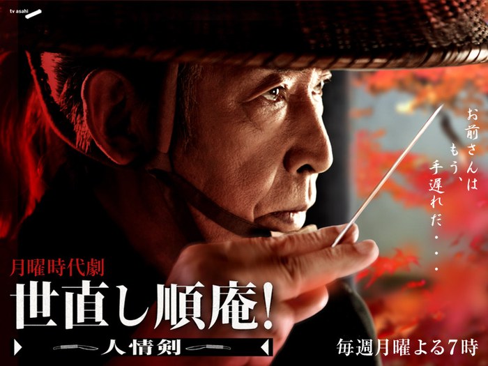 Yonaoshi Jyunan! Ninjouken poster