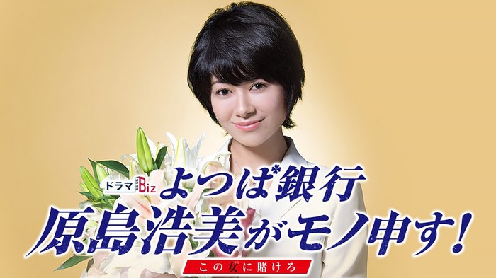 Yotsuba Bank: Hiromi Harashima Speaks Out! poster