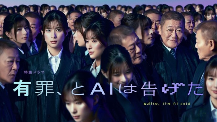Guilty, the AI said poster