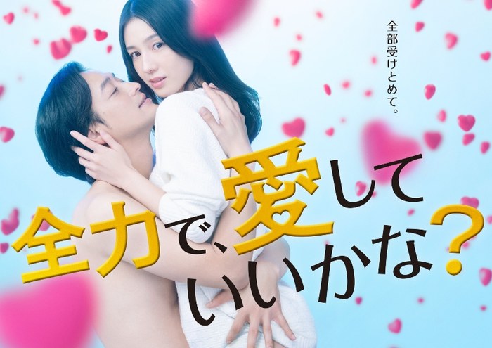 Will You Let Me Love You With All My Heart? poster