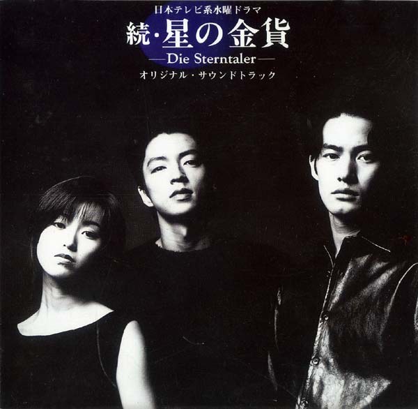 Zoku Hoshi no Kinka poster