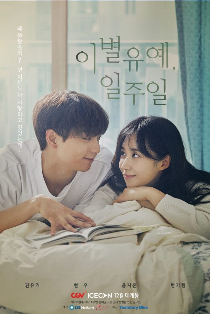 Yibyulyooye, iljooil poster