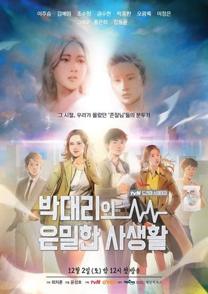 Bakdaeriui Eunmilhan Sasaenghwal poster