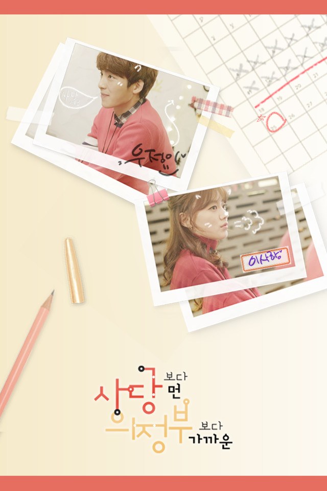Sadangboda Meon Euijeongbuboda Gakkaun poster