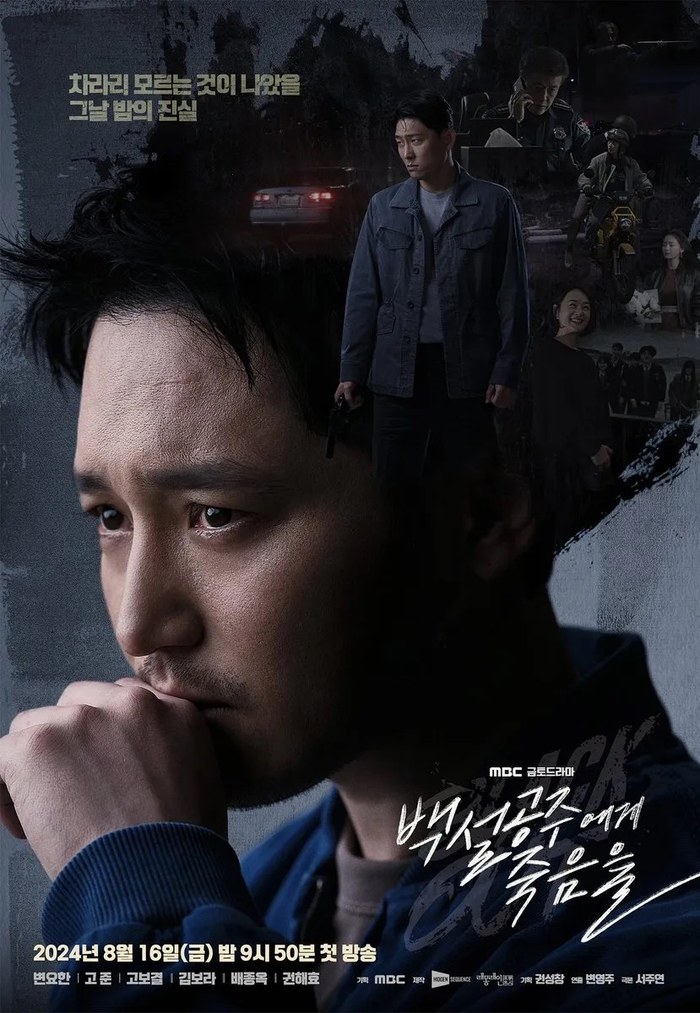 Baekseolgongju-ege Jugeumeul poster