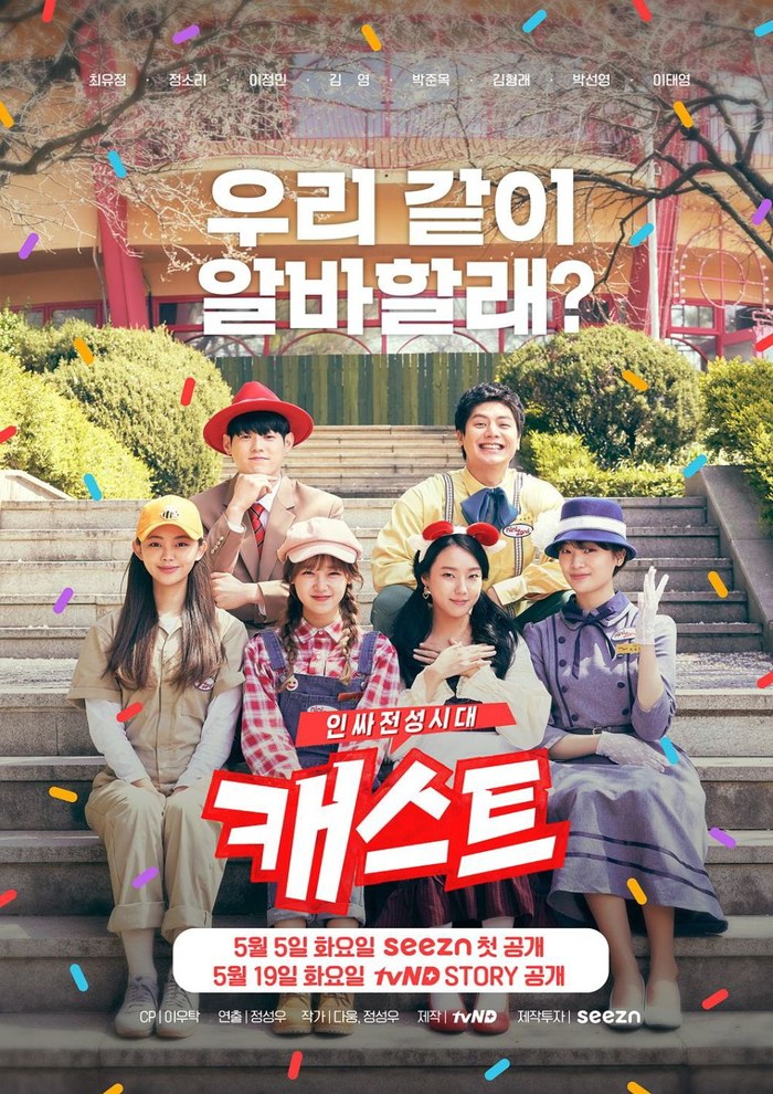 Kaeseuteu: Inssajeonseongsidae poster