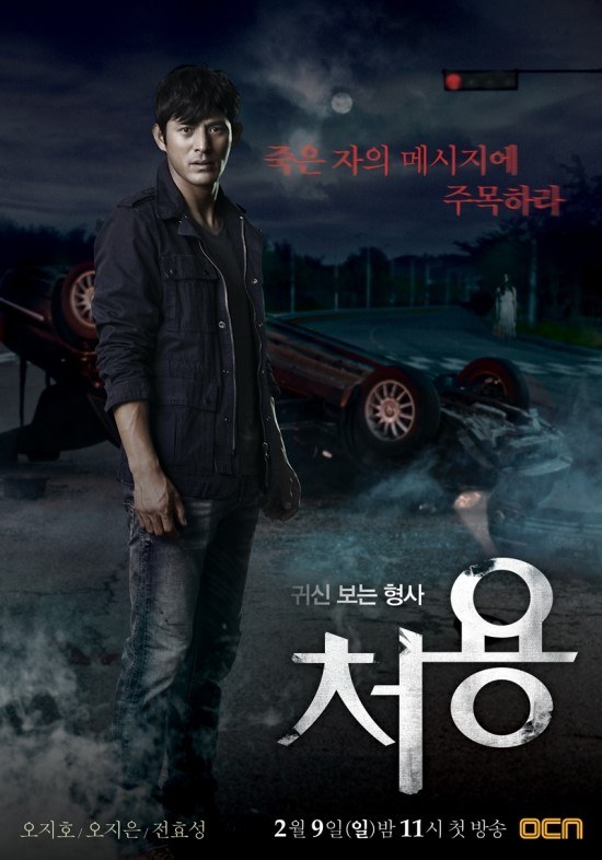 Gwishinboneun Hyungsa, Cheo Yong poster