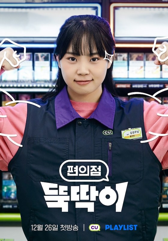 Pyeonuijeom Ttukttagi poster