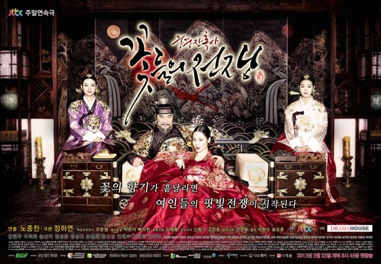 Goongjoongjanhoksa - KKotdeului Jeonjaeng poster