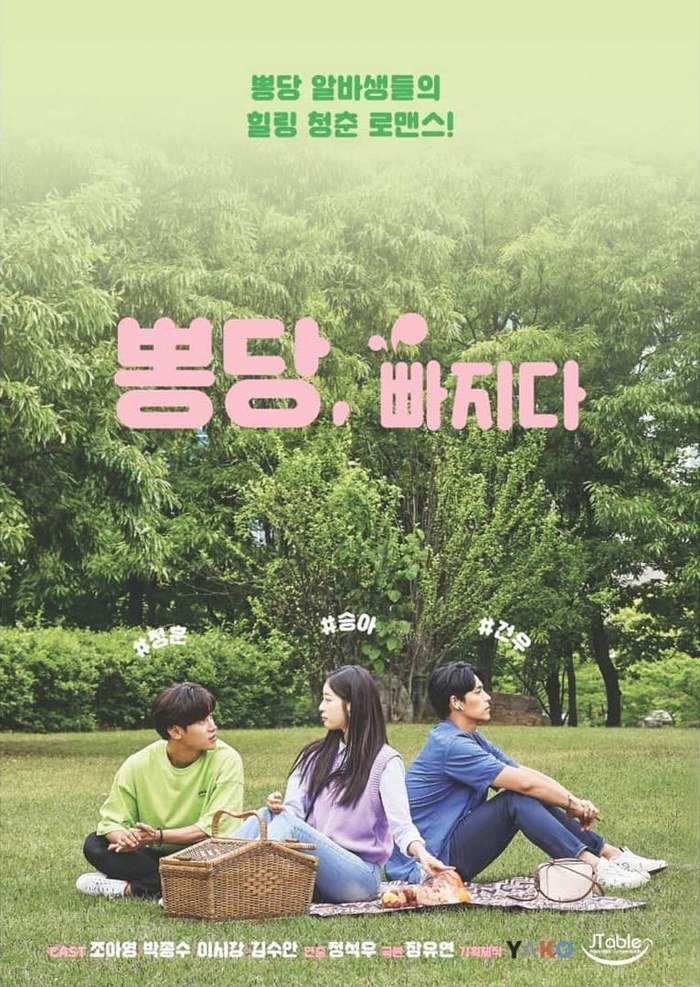 Ppongdang Ppajida poster