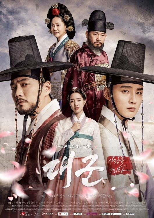 Daegun – Sarangeul Geurida poster