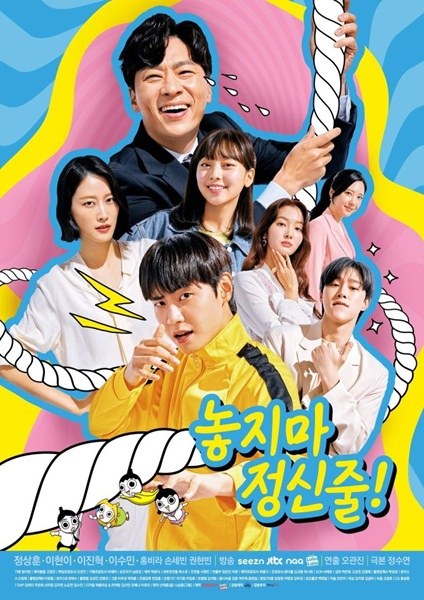 Nochima Jeongsinjul poster